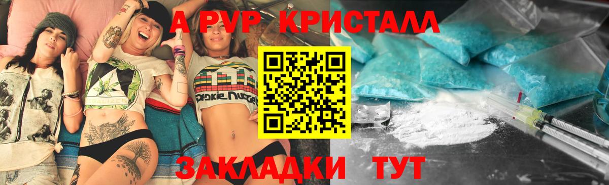 Alpha PVP Crystall  A PVP VHQ  Балтийск  Вход с VPN  Alpha PVP СК КРИС 