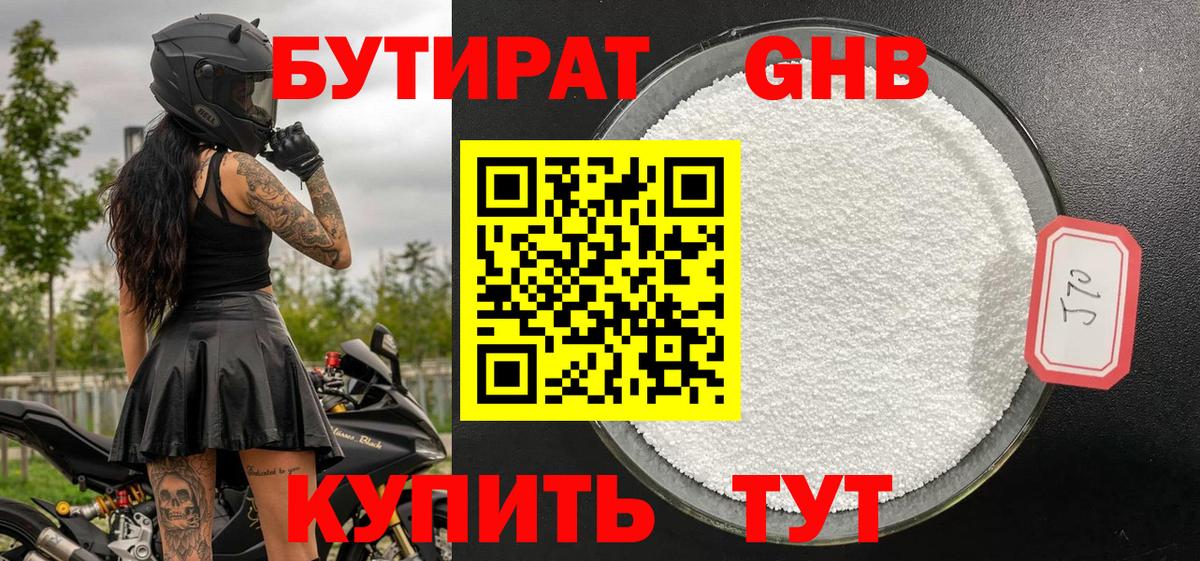 Бутират  Вход с VPN  Балтийск  БУТИРАТ 99% 