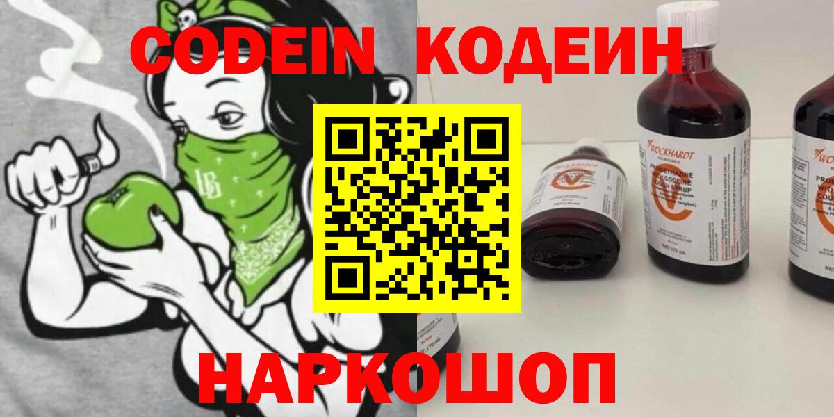 Кодеиновый сироп Lean Purple Drank Балтийск