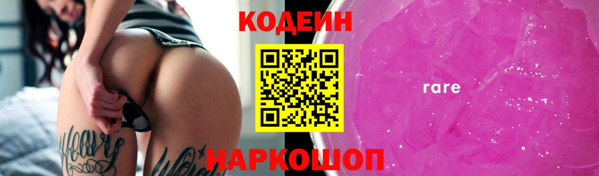 Балтийск  Codein Purple Drank  Вход с VPN 