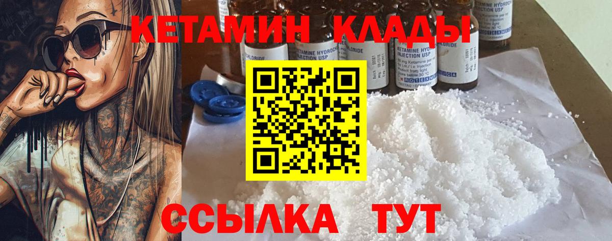 КЕТАМИН ketamine Балтийск