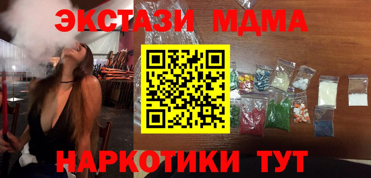 Балтийск  MDMA crystal  МДМА VHQ  МДМА  Вход с VPN 