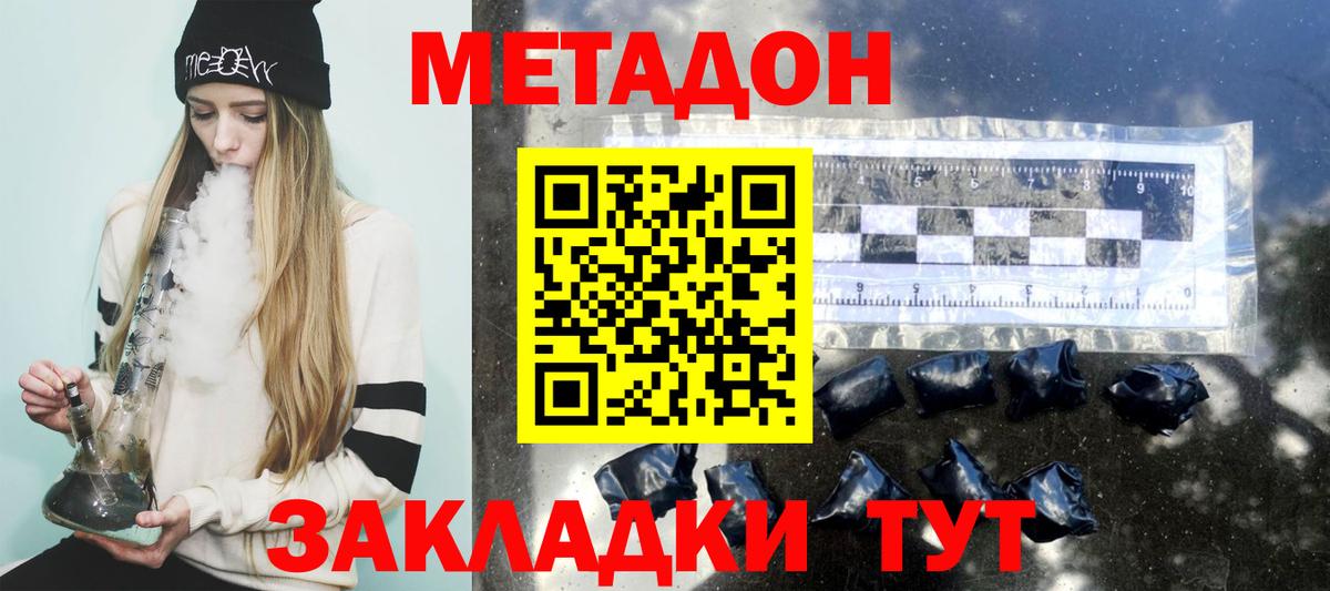 МЕТАДОН VHQ  Вход с VPN  Метадон кристалл  Балтийск 