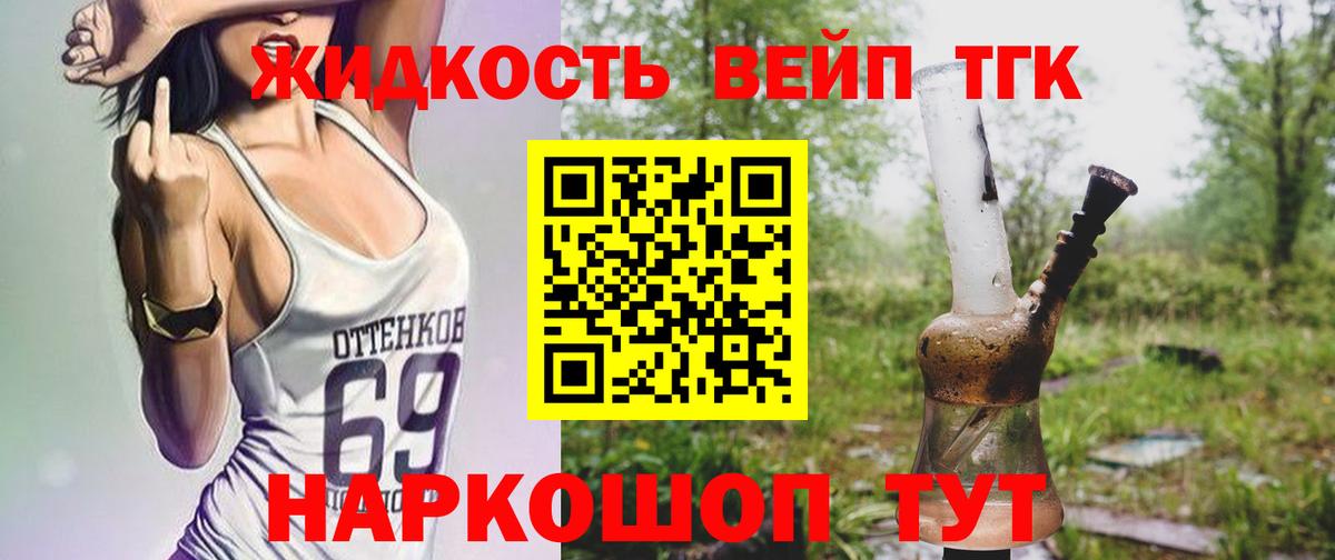 Балтийск  ТГК вейп  Вход с VPN  ТГК жижа 